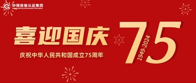 祝福祖國！繁榮昌盛！